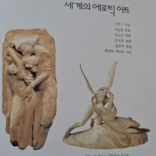 한국의 에로스문화