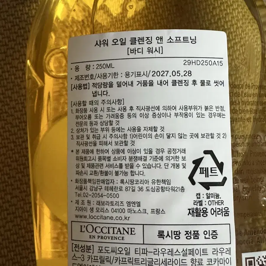 록시땅 샤워오일 클렌징 앤 소프트닝 250ml