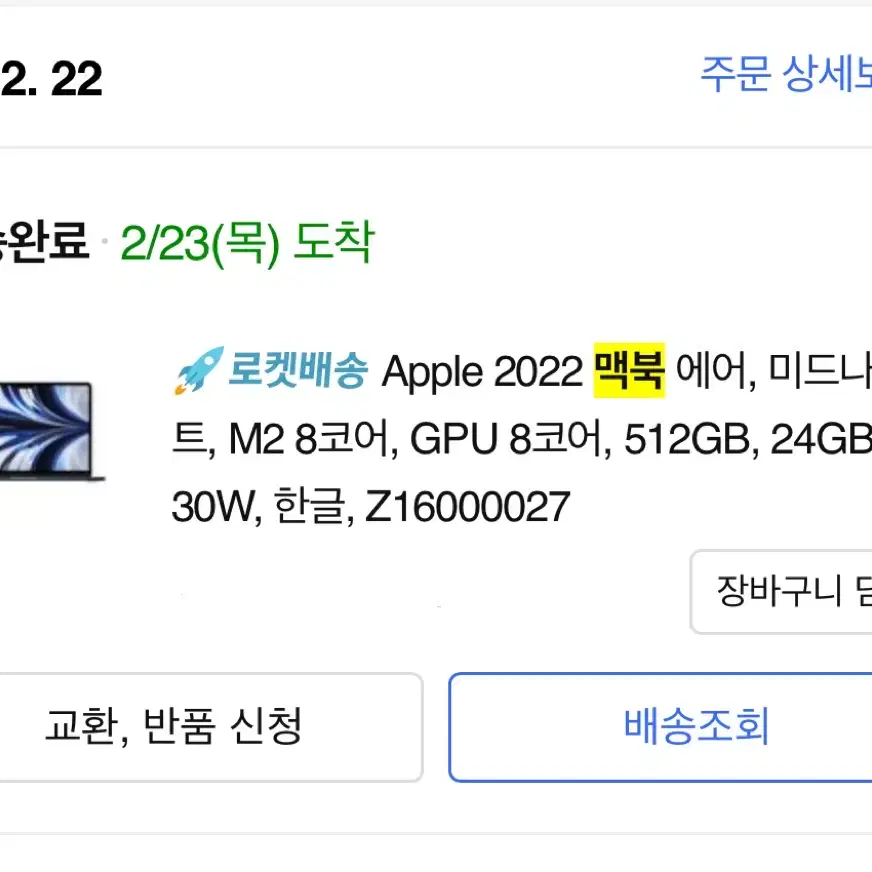 맥북에어 풀박 M2 8코어 GPU 8코어 512GB 24GB 미드나잇