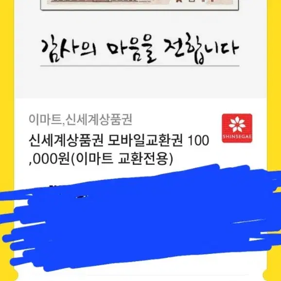 신세계 상품권 30만원권 2장 10만원권 1장판매합니다 판매중단