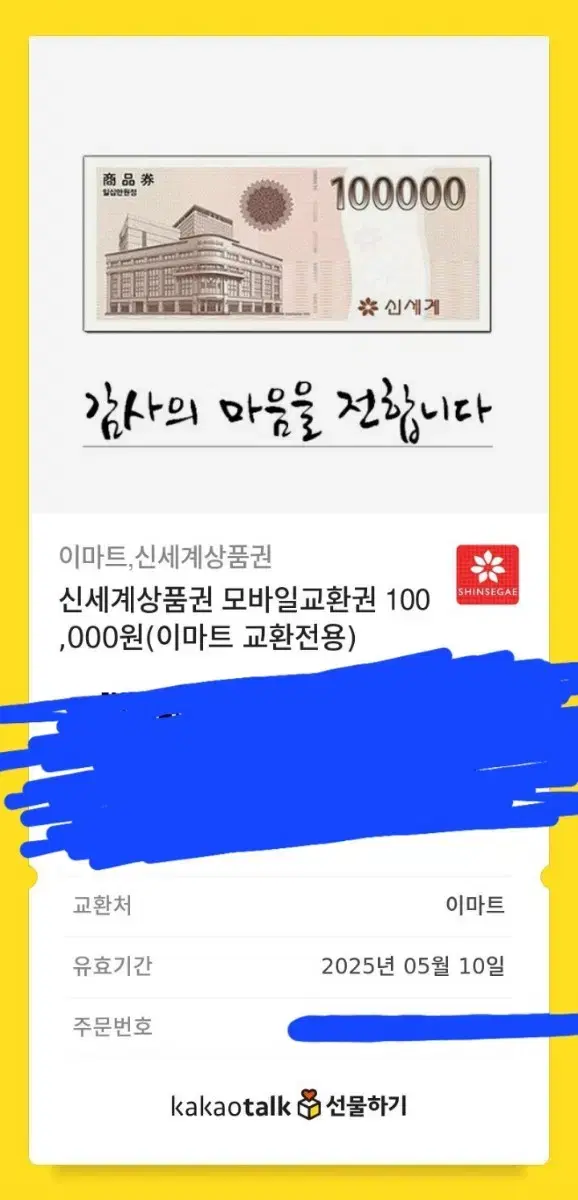 신세계 상품권 30만원권 2장 10만원권 1장판매합니다 판매중단