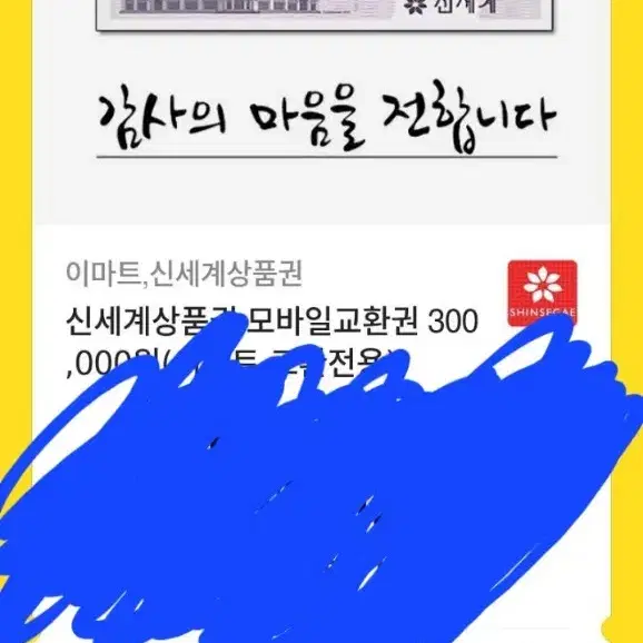 신세계 상품권 30만원권 2장 10만원권 1장판매합니다 판매중단