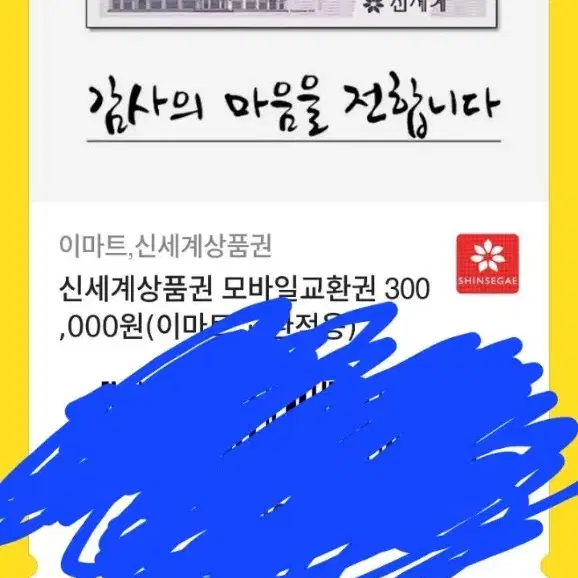 신세계 상품권 30만원권 2장 10만원권 1장판매합니다 판매중단