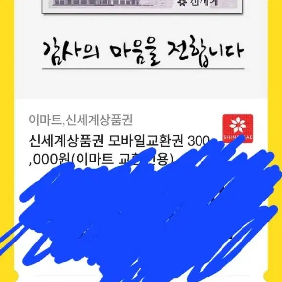 신세계 상품권 30만원권 2장 10만원권 1장판매합니다 판매중단