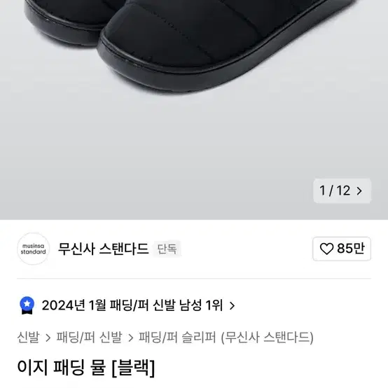 무신사 이지패딩뮬 270