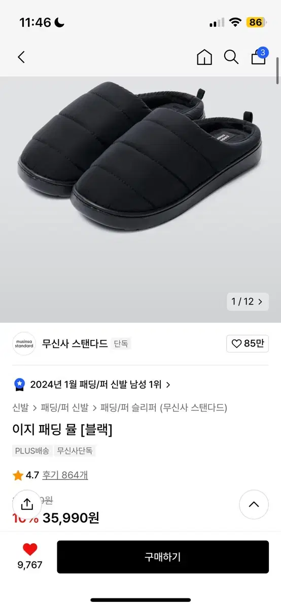 무신사 이지패딩뮬 270