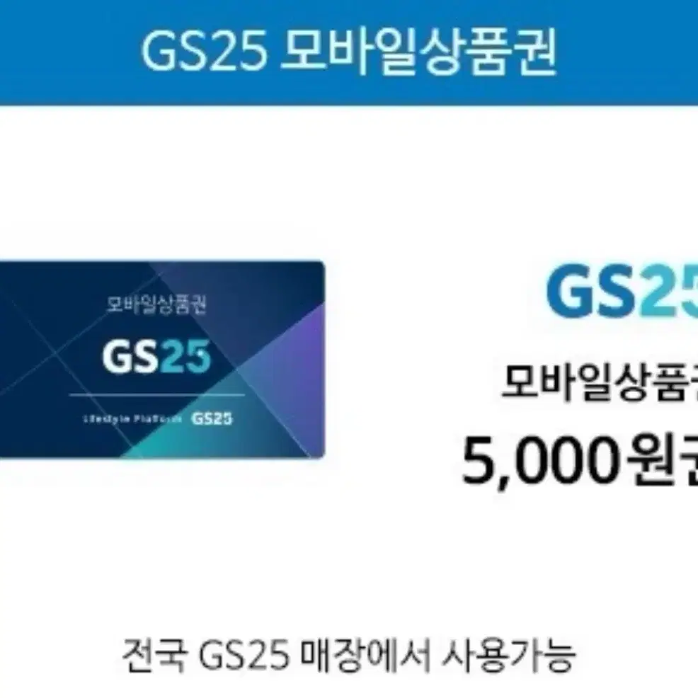 Gs5000원 3000원에 팔아요