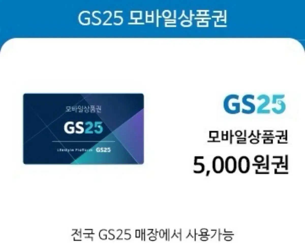 Gs5000원 3000원에 팔아요