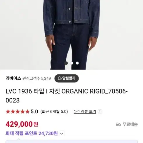 리바이스 lvc 1936 타입원 청자켓 46 (XXL)