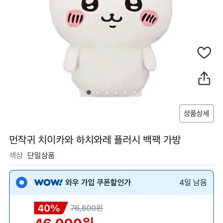 먼작귀 하치와레 백팩 가방