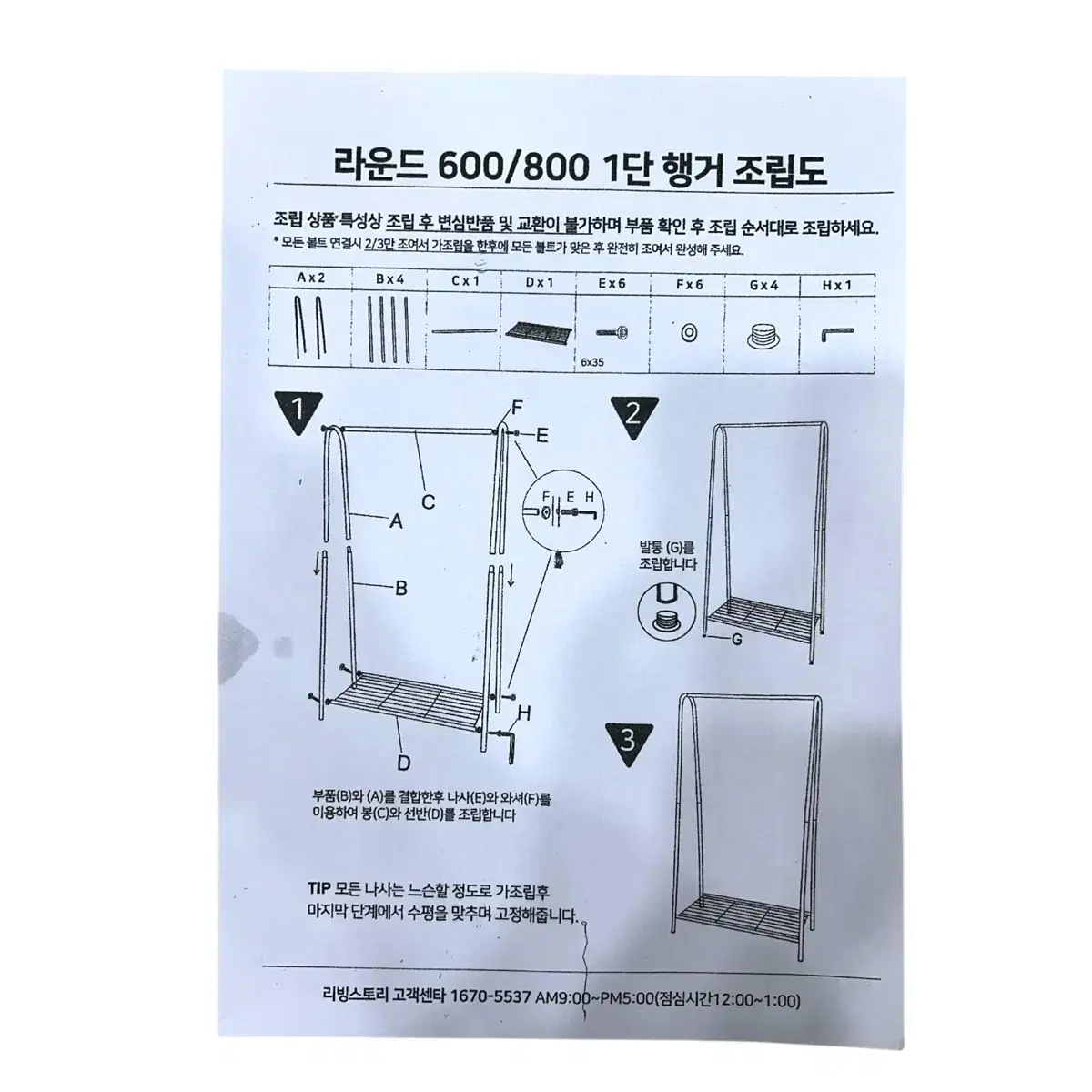 라운드 스탠드 600 수납선반 이동식 조립식 행거 화이트