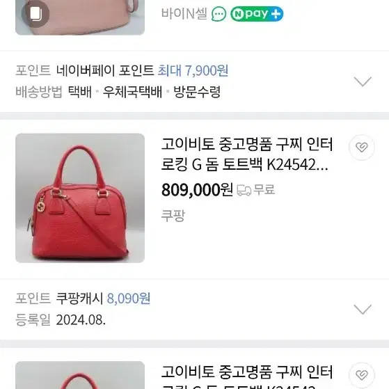 구찌 정품입니다 새상품급상태 2회사용후 보관