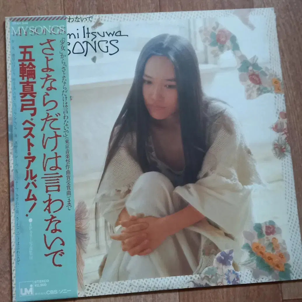 mayumi itsuwa lp 일본반 엘피