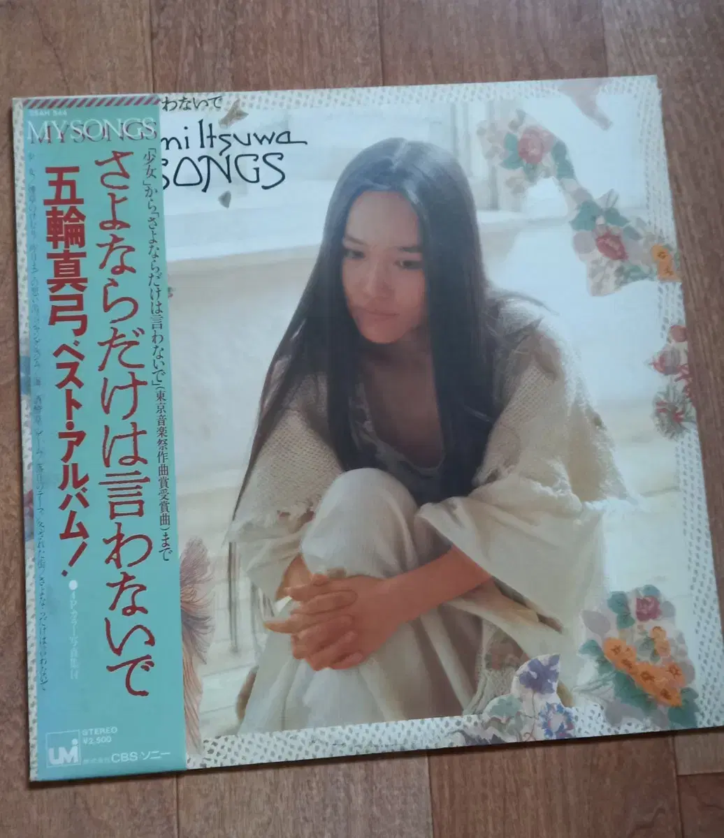 mayumi itsuwa lp 일본반 엘피