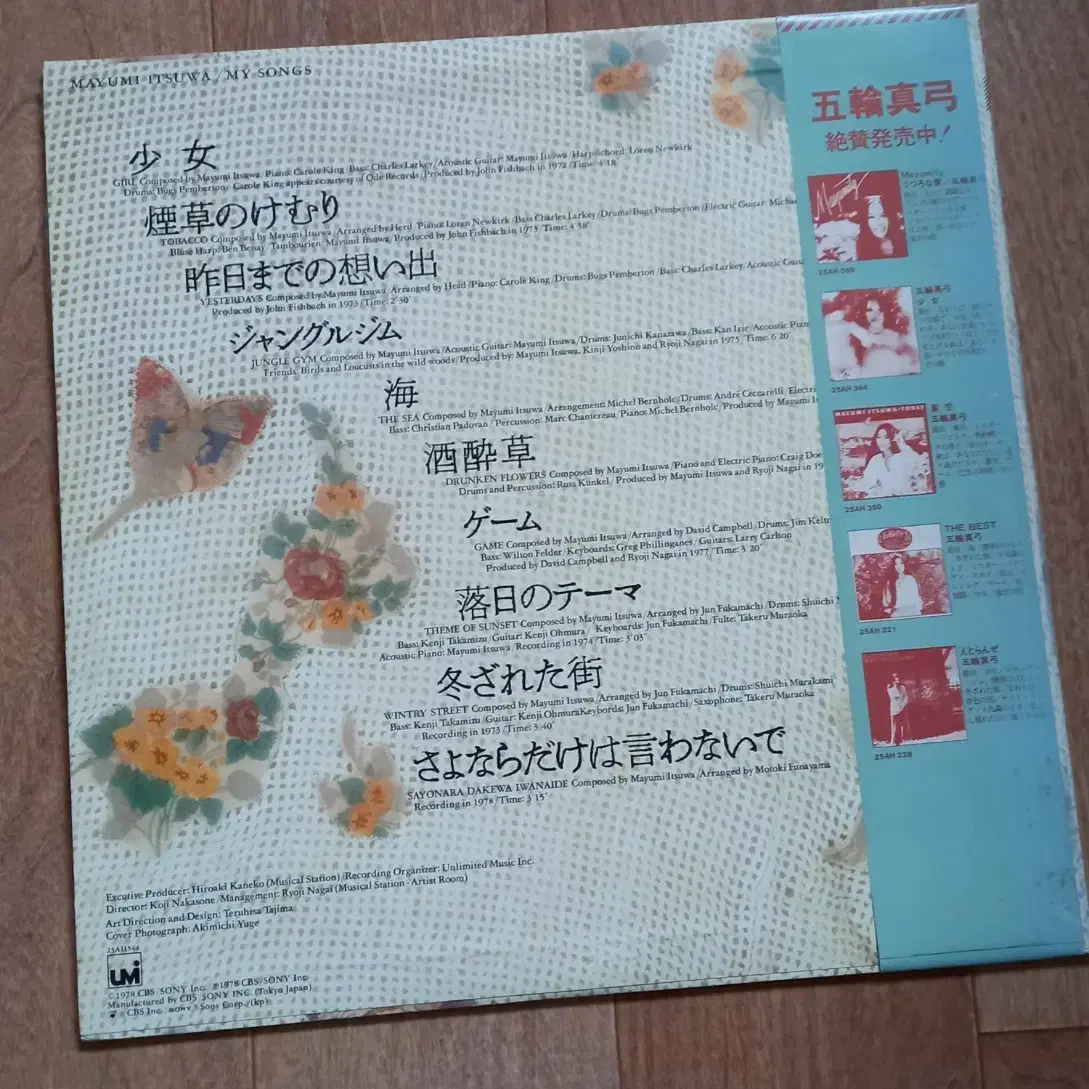 mayumi itsuwa lp 일본반 엘피