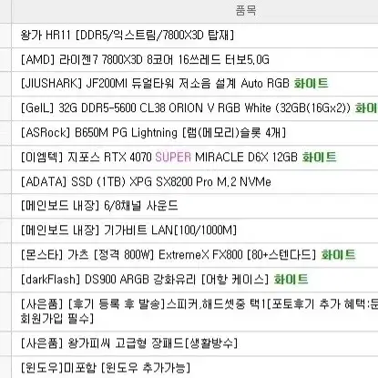 고사양 게이밍 올화이트 컴퓨터 팝니다