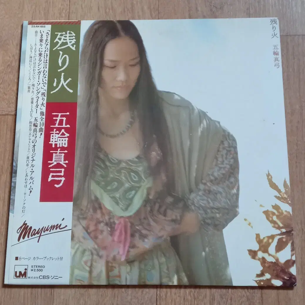 mayumi itsuwa lp 일본반 엘피