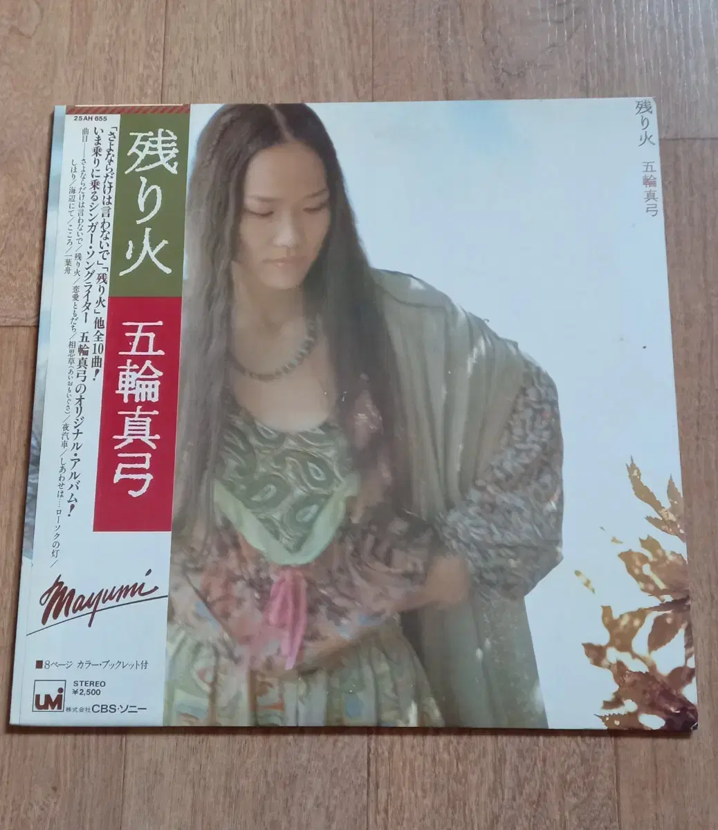 mayumi itsuwa lp 일본반 엘피