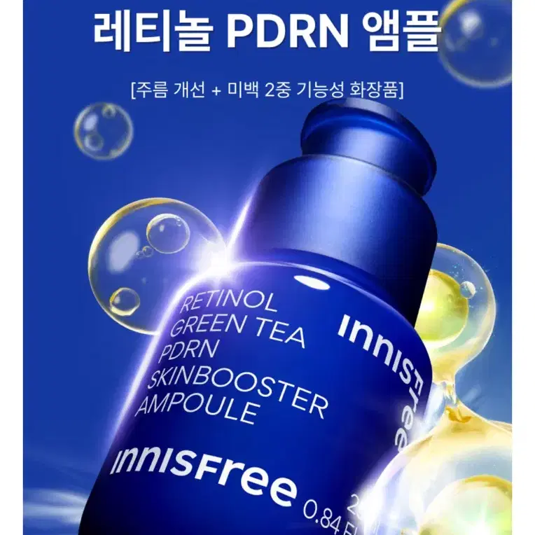 이니스프리 레티놀 그린티 PDRN 스킨부스터 앰플(새상품)