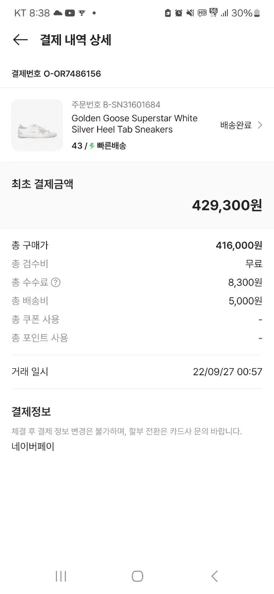 골든구스 실버탭 43사이즈