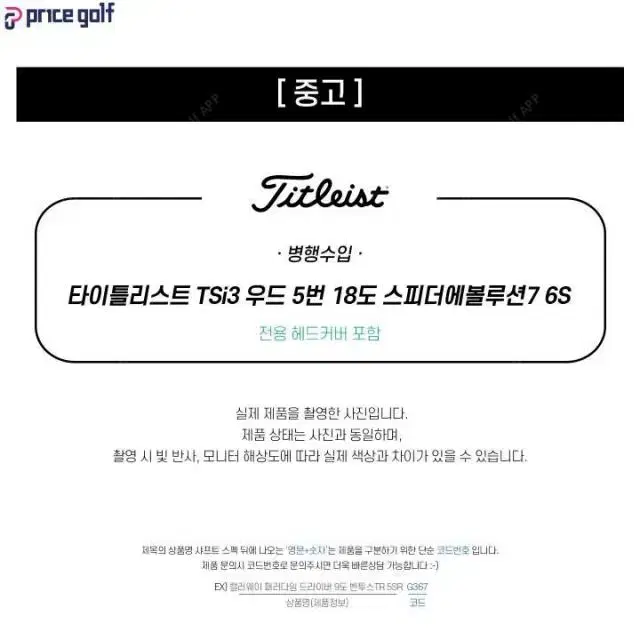 타이틀리스트 TSi3 우드 5번 18도 스피더에볼루션7 6S (J-71)