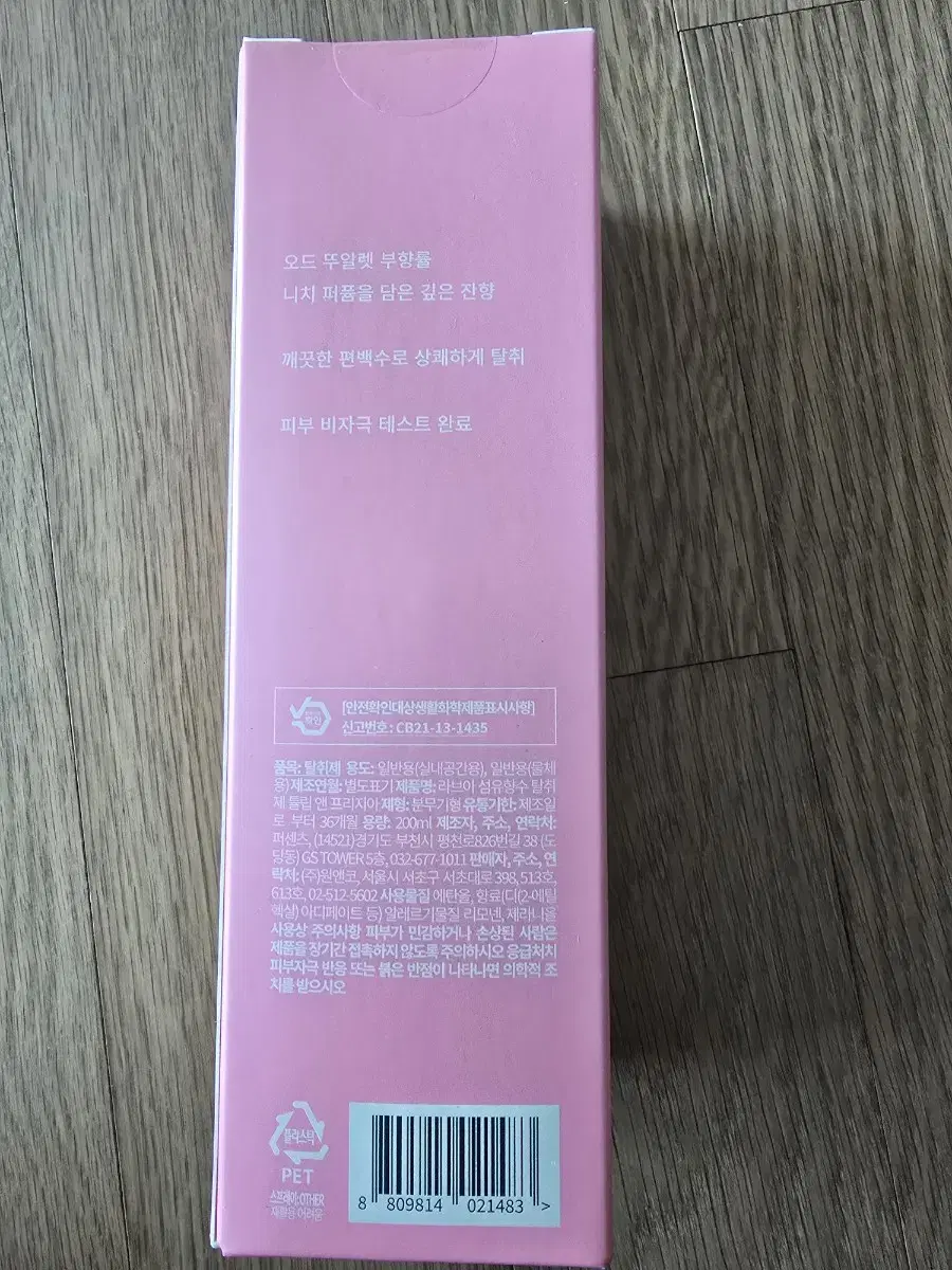 새상품 라브아 섬유 향수 탈취제 튤립앤프리지아 200ml 1개