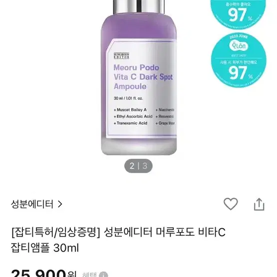 미사용) 성분에디터 머루포도 비타C 잡티앰플 1개