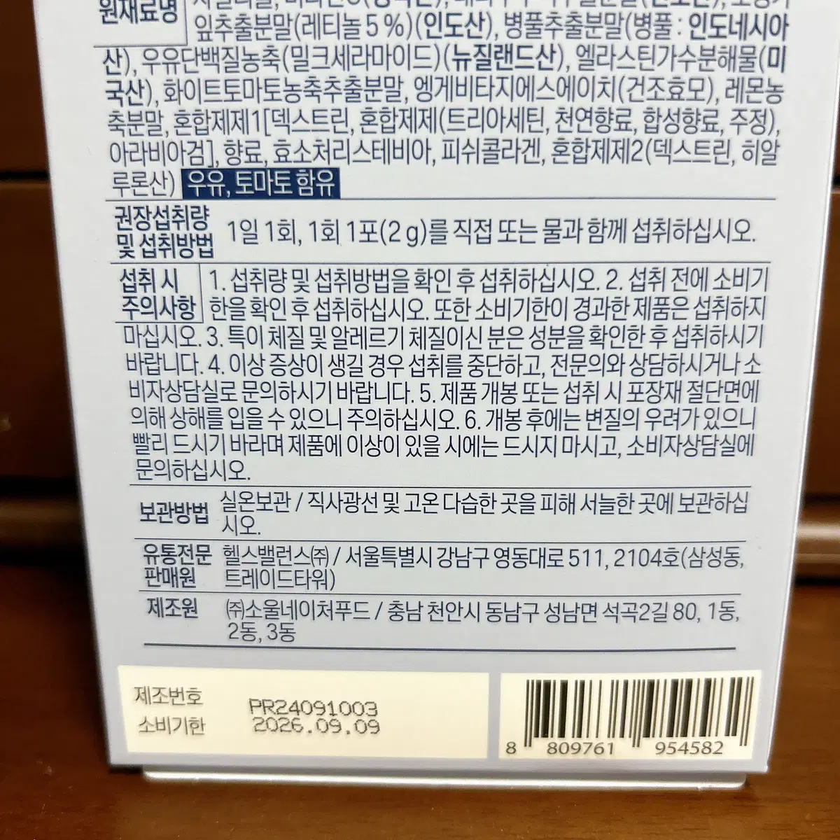 [미개봉] 스키니랩 먹는 레티놀C 부스터 30포 (60G)