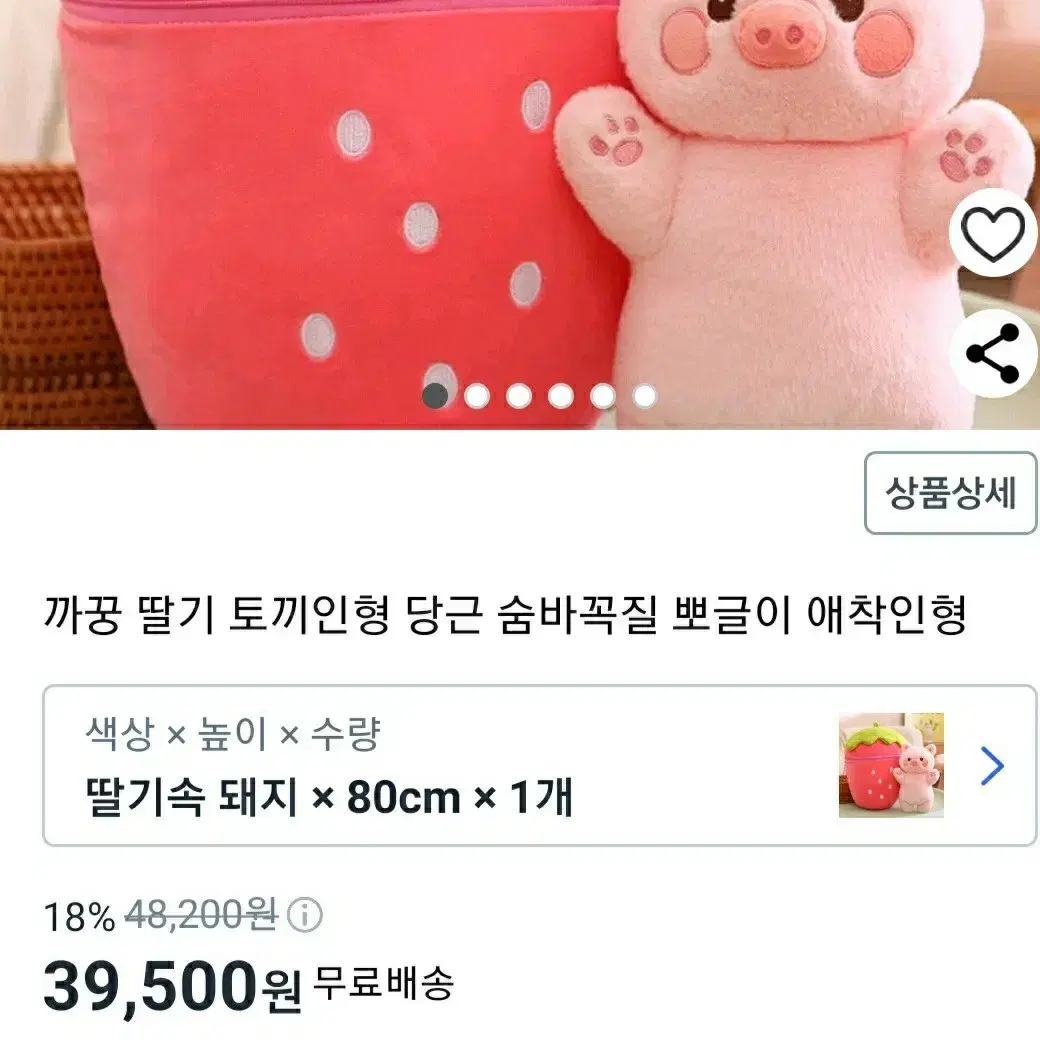 (새상품 )까꿍토끼 딸기 대형 인형 ㅡ숨바꼭질 애착인형