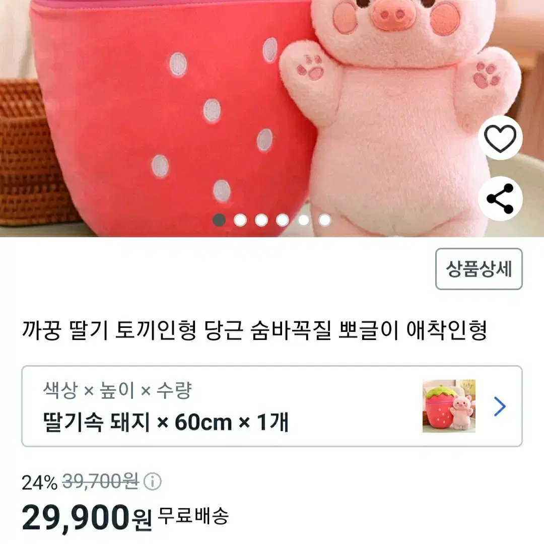 (새상품 )까꿍토끼 딸기 대형 인형 ㅡ숨바꼭질 애착인형