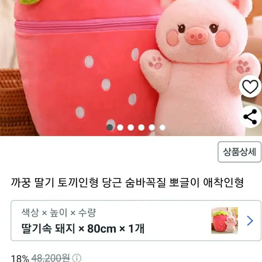 (새상품 )까꿍토끼 딸기 대형 인형 ㅡ인형안이 또 인형~애착인형