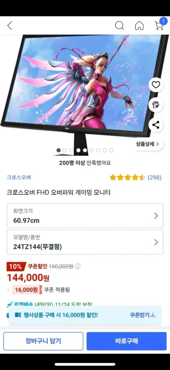 크로스오버 FHD 165hz 주사율 게이밍 모니터 팝니다.