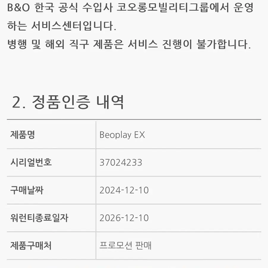 미개봉 새상품) B&O 코오롱 beoplay ex 블랙