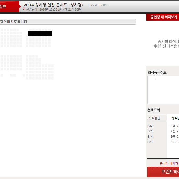 성시경 연말 콘서트 막콘 S석 2층 25구역 2열 2연석 양도합니다.