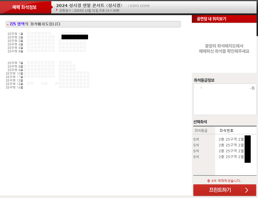 성시경 연말 콘서트 막콘 S석 2층 25구역 2열 2연석 양도합니다.