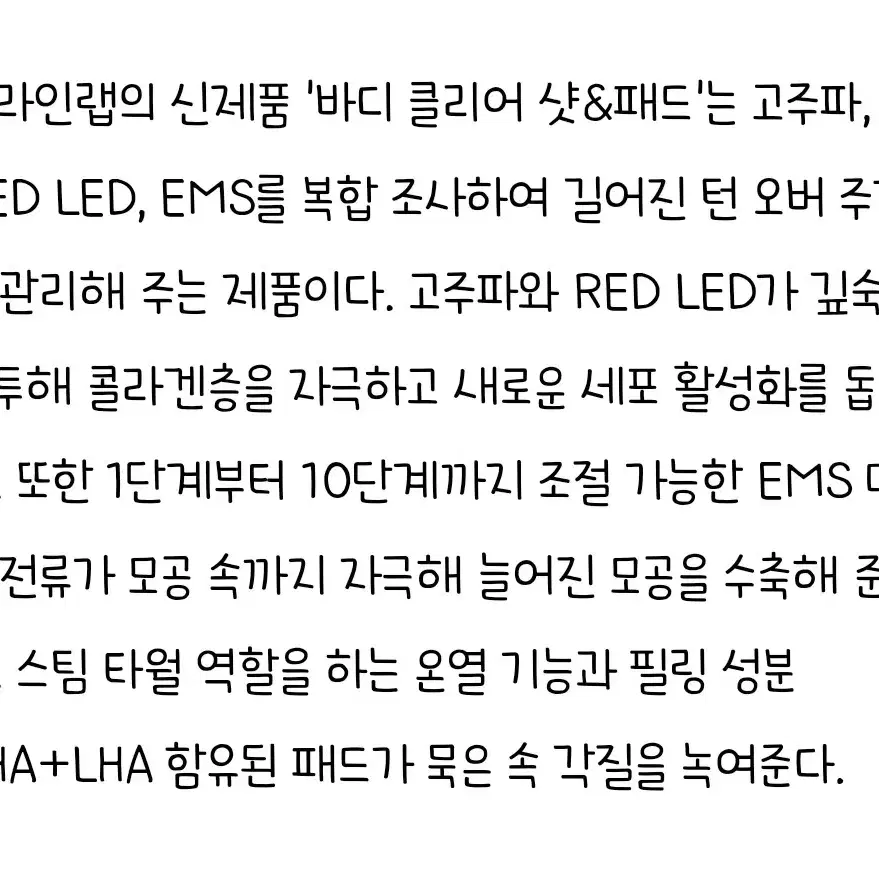 얼라인랩 바디클리어샷 고주파led 바디마사지 각질제거,다이어트효과