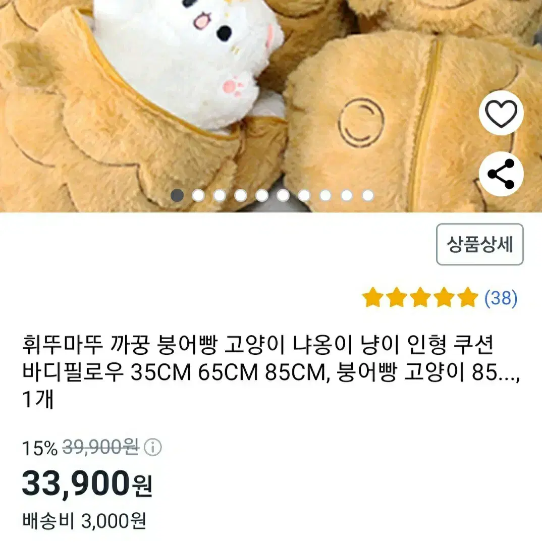 (새상품 )까꿍고양이 붕어빵 대형인형ㅡ숨바꼭질 애착인형