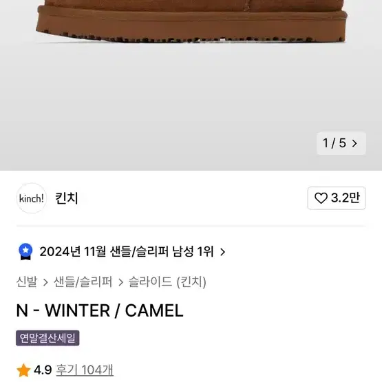 킨치논파킹 윈터카멜 230(winter camel 어그류)