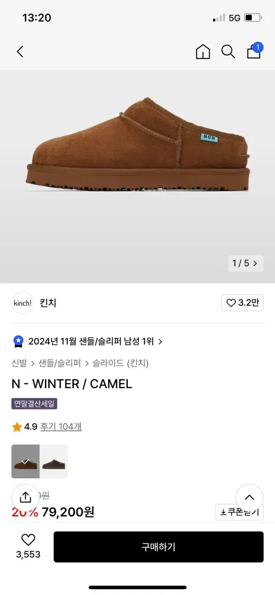 킨치논파킹 윈터카멜 230(winter camel 어그류)