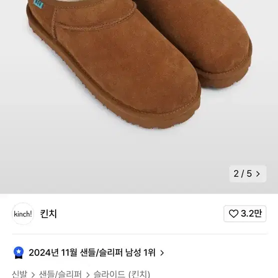 킨치논파킹 윈터카멜 230(winter camel 어그류)