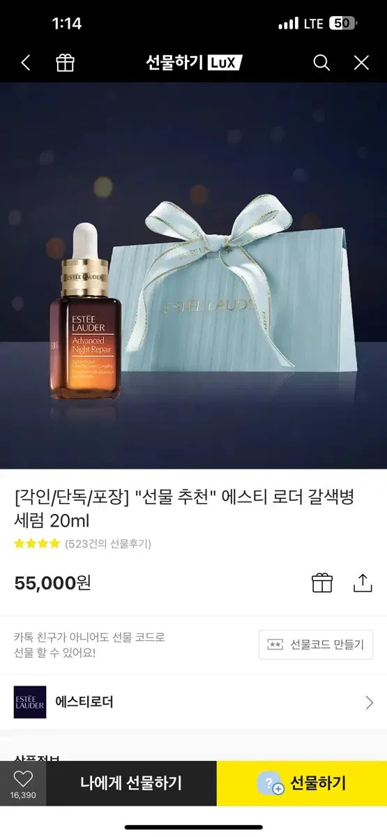 에스티로더갈색병세럼20ml