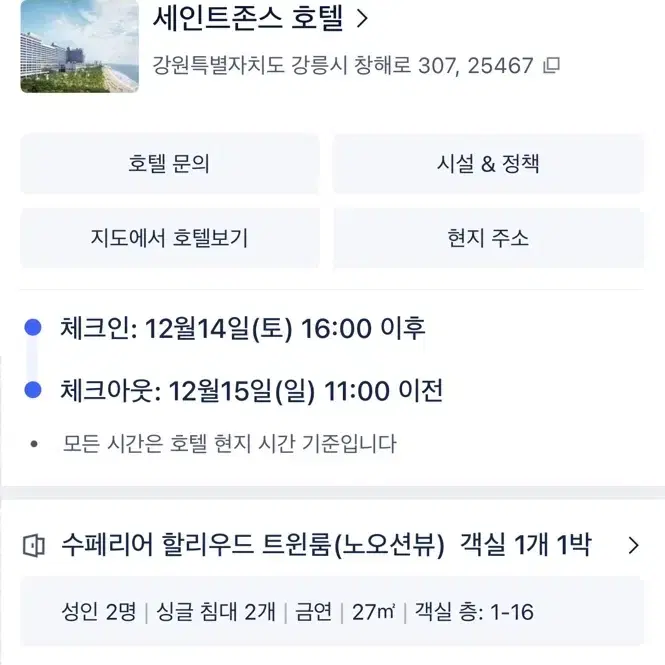 강릉세인트존스호텔 숙박 14일 15일