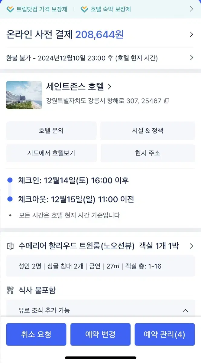 강릉세인트존스호텔 숙박 14일 15일