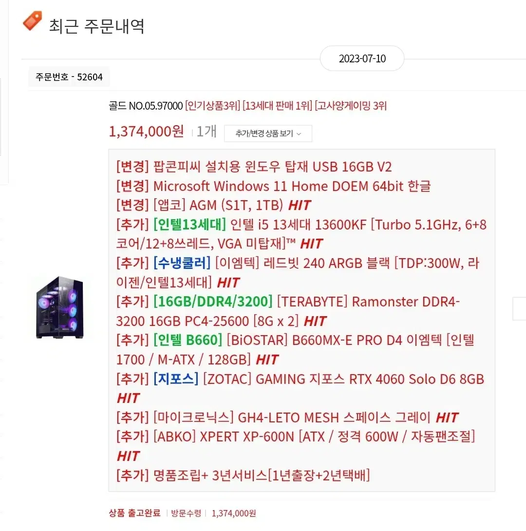 수냉) 게이밍 컴퓨터팝니다