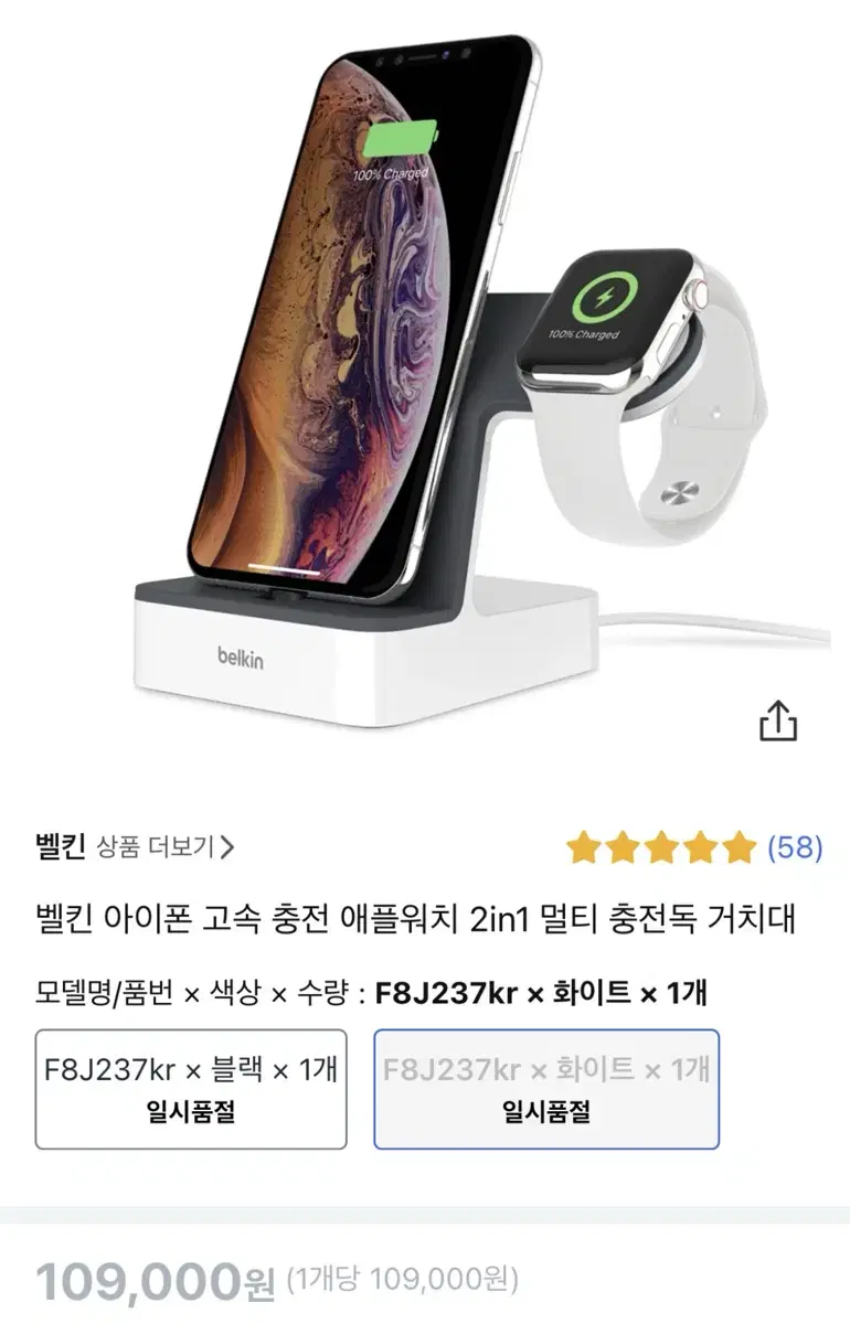 벨킨 아이폰 고속충전 + 애플워치 2in1 멀티 충전독 거치대 F8J23