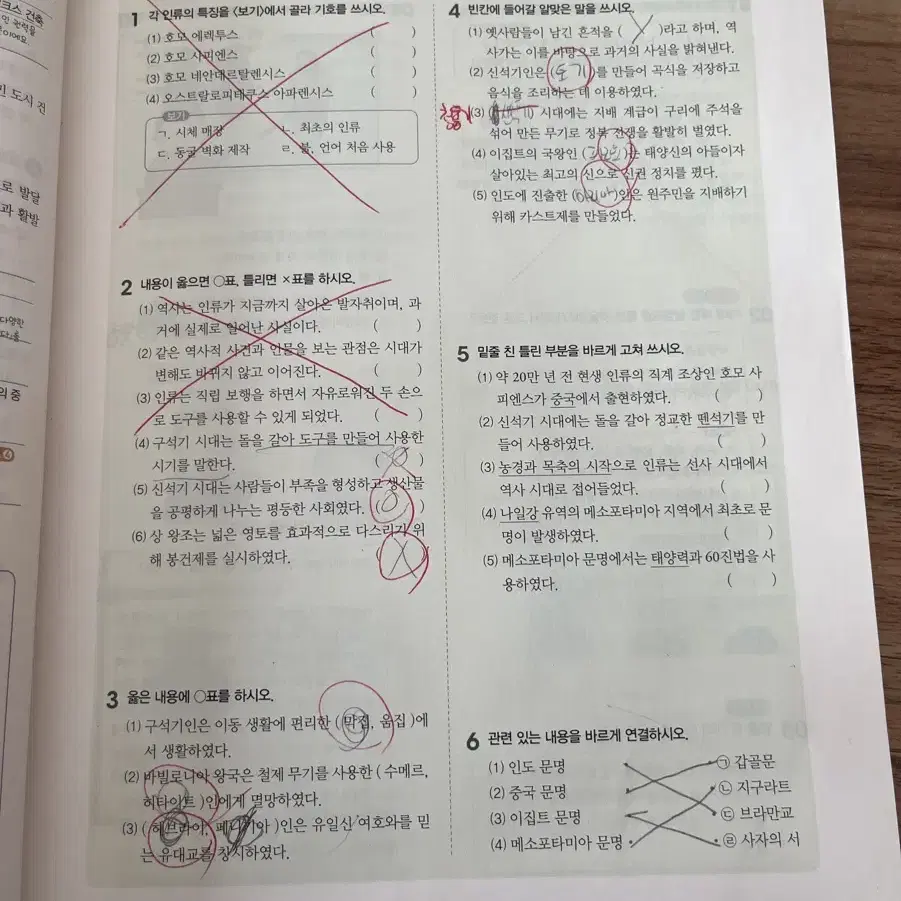 중학교 2학년 역사 평가문제집