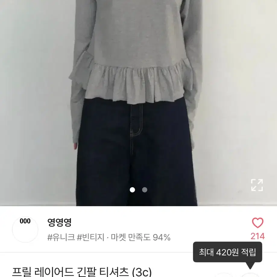 프릴 레이어드 긴팔 티셔츠