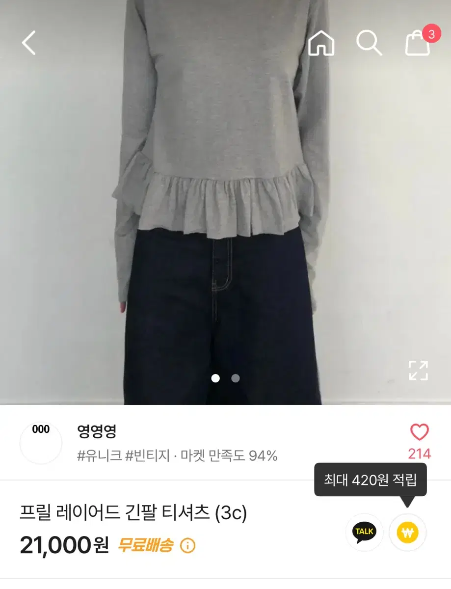 프릴 레이어드 긴팔 티셔츠