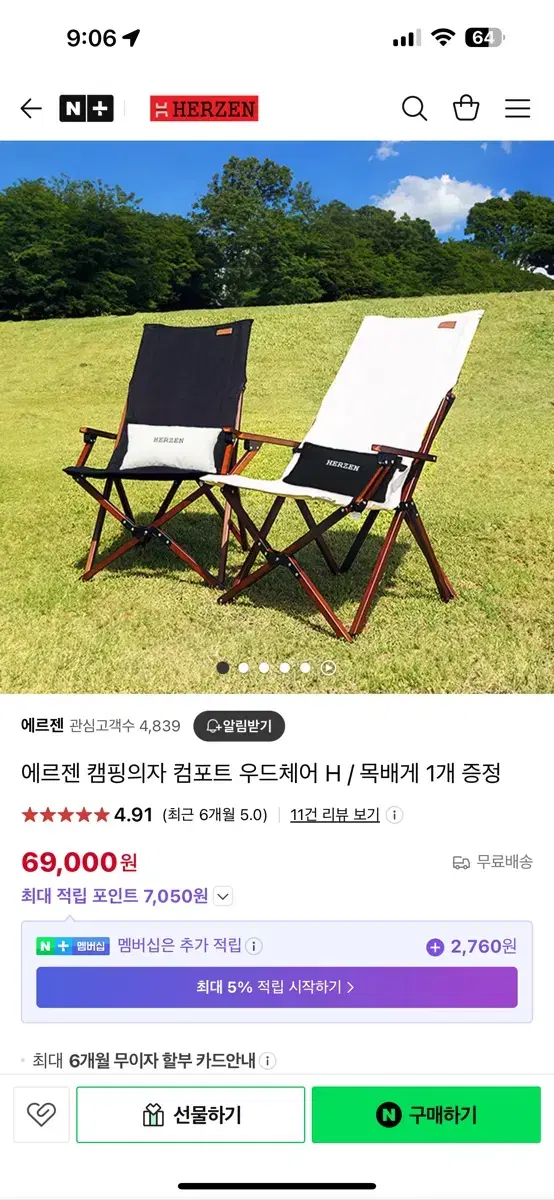 에르텔 캠핑의자