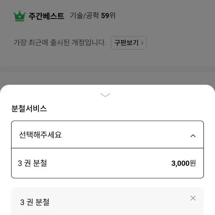 철도관련법 한권으로 끝내기 2025 (새책, 분철o)